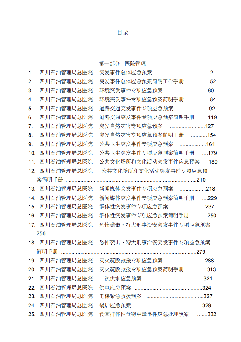 医院应急预案汇编（636页）.pdf 第2页