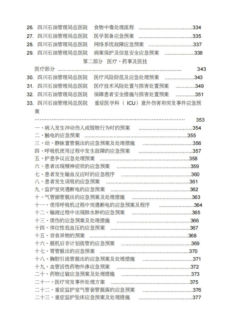 医院应急预案汇编（636页）.pdf 第3页