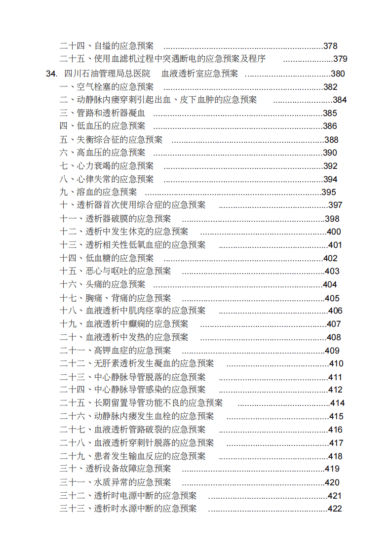医院应急预案汇编（636页）.pdf 第4页