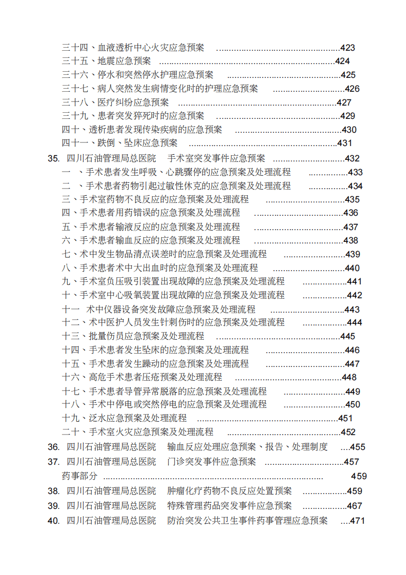 医院应急预案汇编（636页）.pdf 第5页