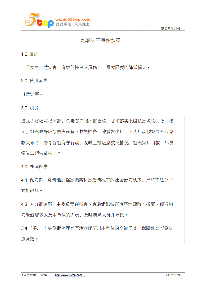 酒店娱乐场所应急预案汇编（71页）.pdf 第2页