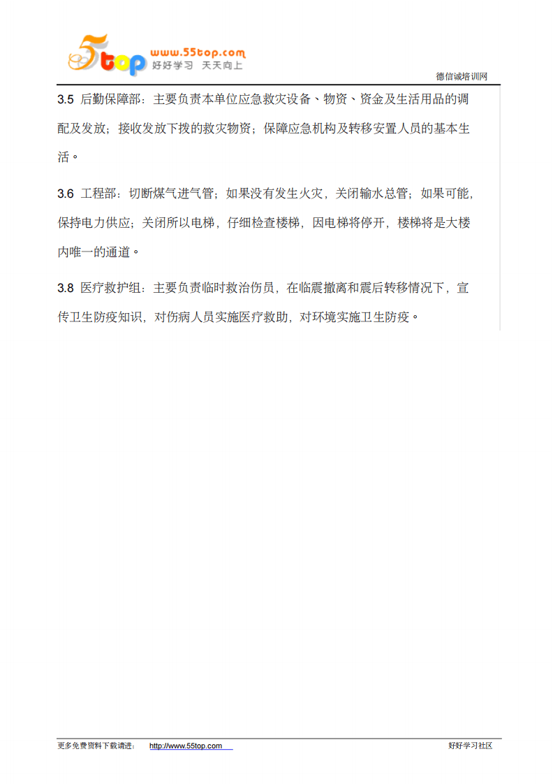 酒店娱乐场所应急预案汇编（71页）.pdf 第3页