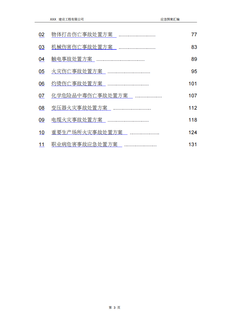 建筑施工应急预案及现场处置方案汇编（132页）.pdf 第3页