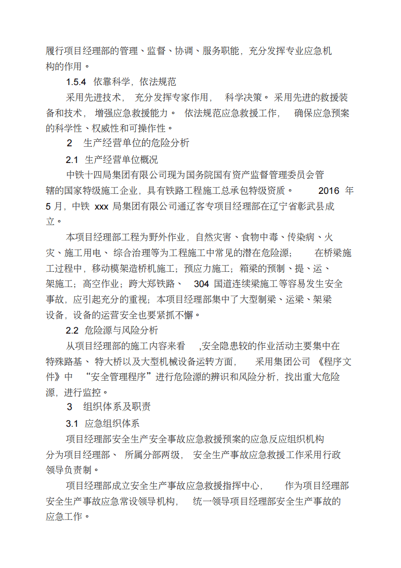 XX项目部应急预案汇编(324页).pdf 第4页