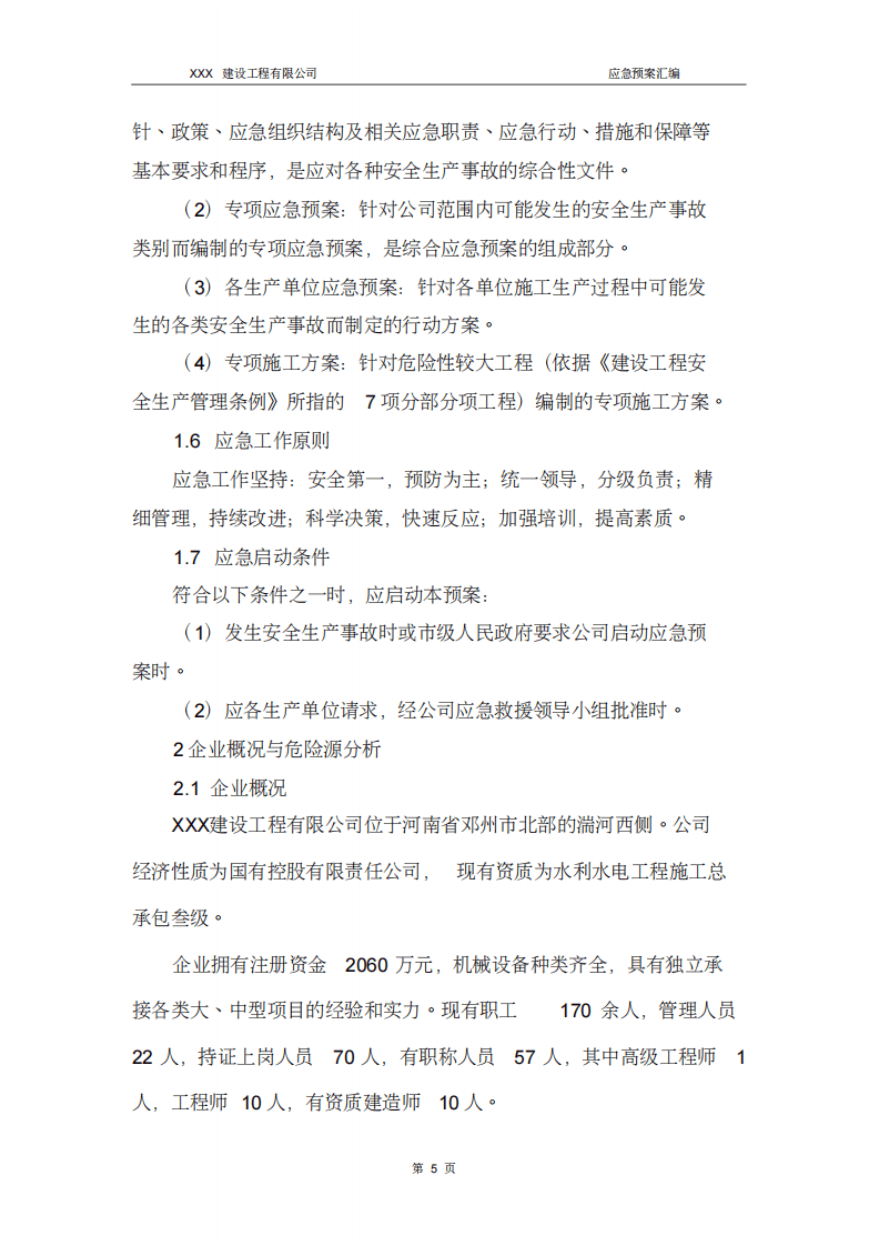 建筑施工应急预案及现场处置方案汇编（132页）.pdf 第5页