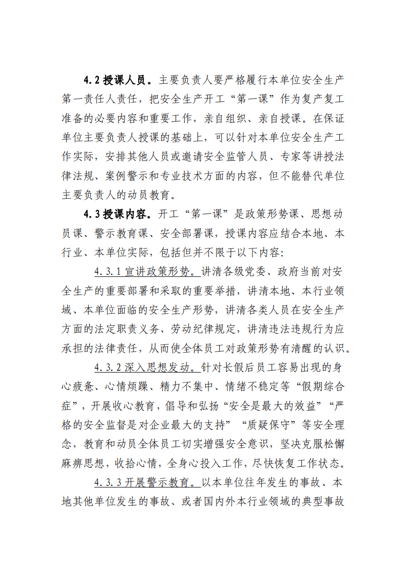 &ldquo;开工第一课&rdquo;制度.pdf 第2页