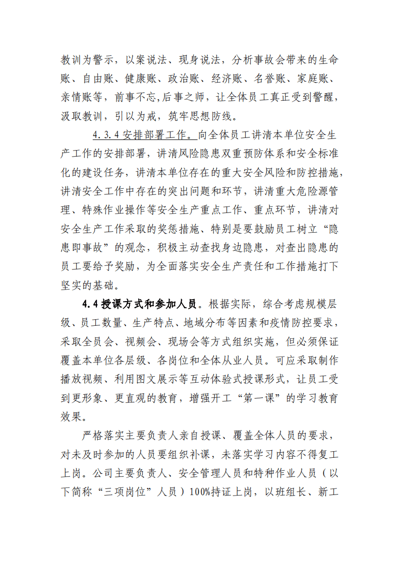 &ldquo;开工第一课&rdquo;制度.pdf 第3页