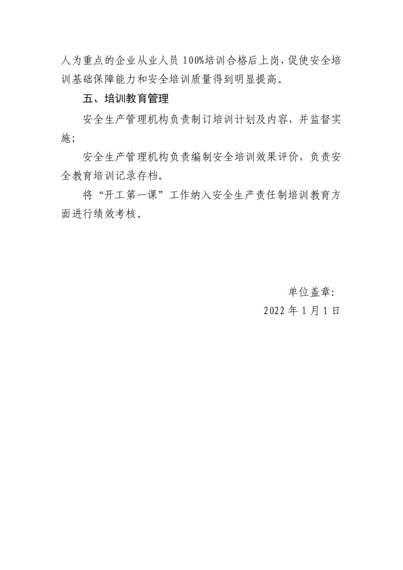 &ldquo;开工第一课&rdquo;制度.pdf 第4页