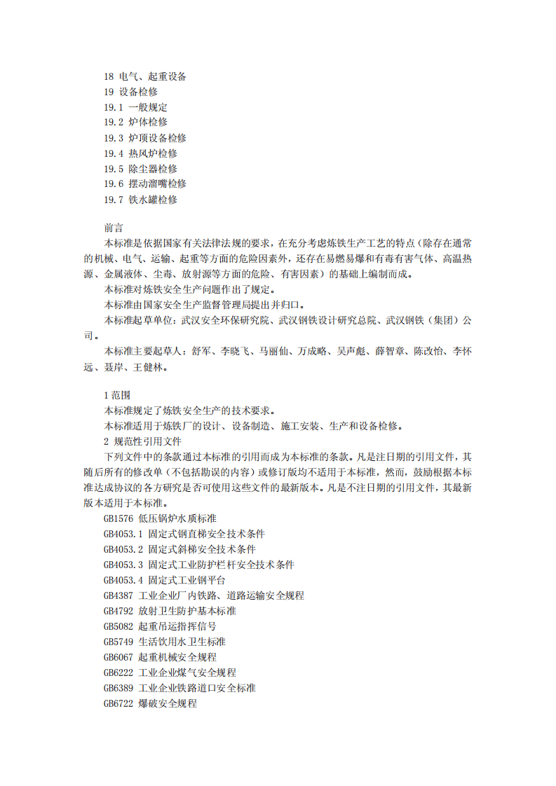 炼铁安全规程AQ2002-2004.pdf 第2页