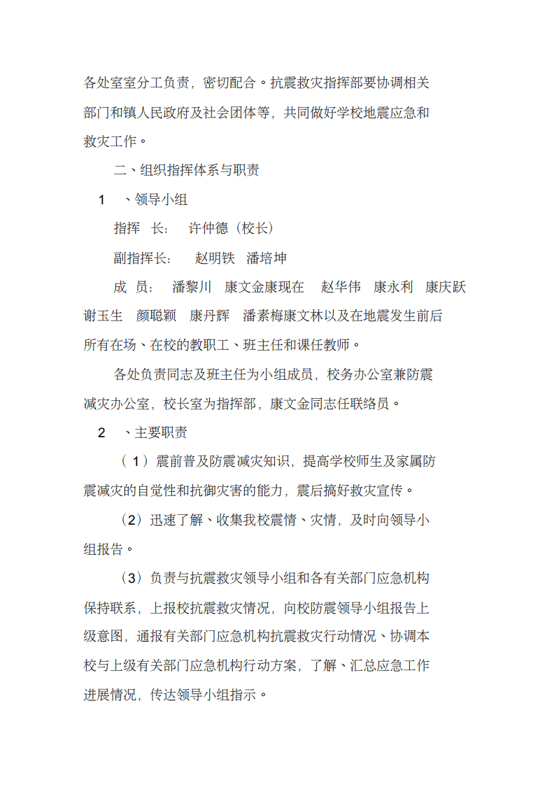 防震应急预案篇.pdf 第2页