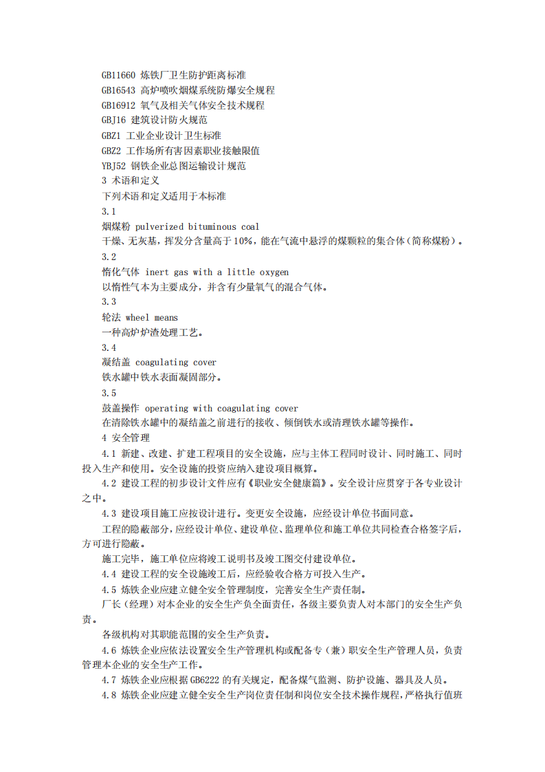炼铁安全规程AQ2002-2004.pdf 第3页