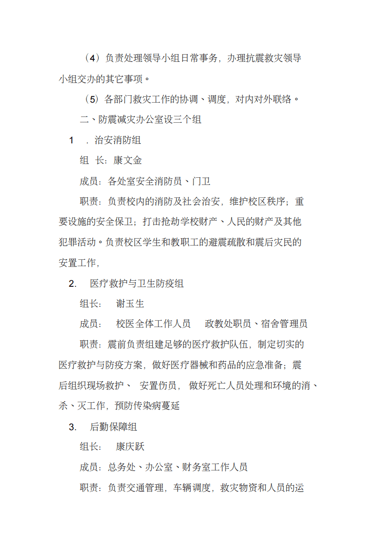 防震应急预案篇.pdf 第3页