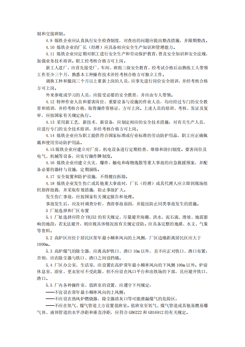炼铁安全规程AQ2002-2004.pdf 第4页