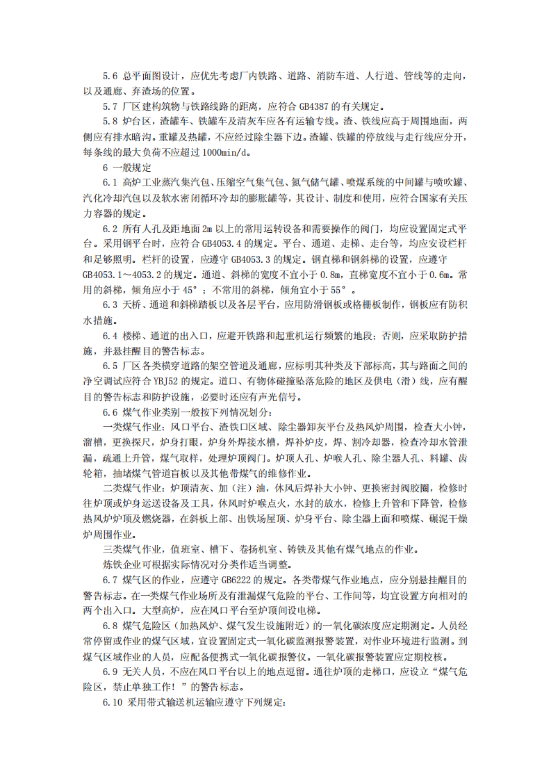 炼铁安全规程AQ2002-2004.pdf 第5页