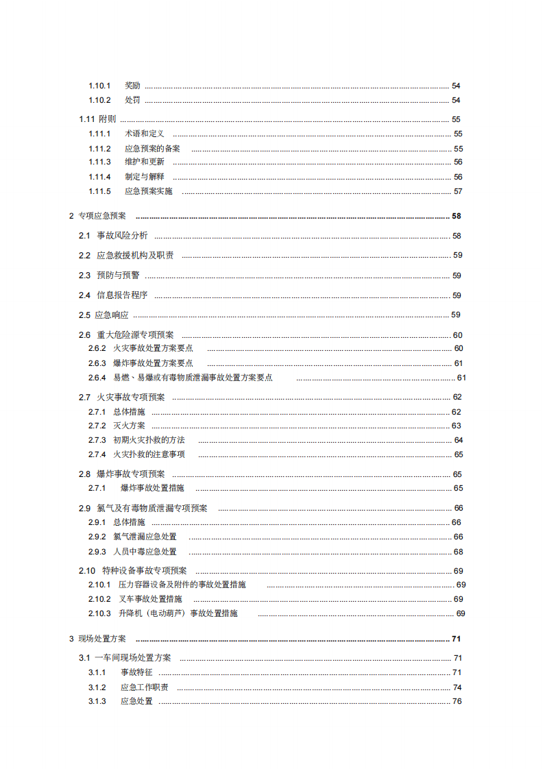 XX化工企业应急预案（221页）.pdf 第5页