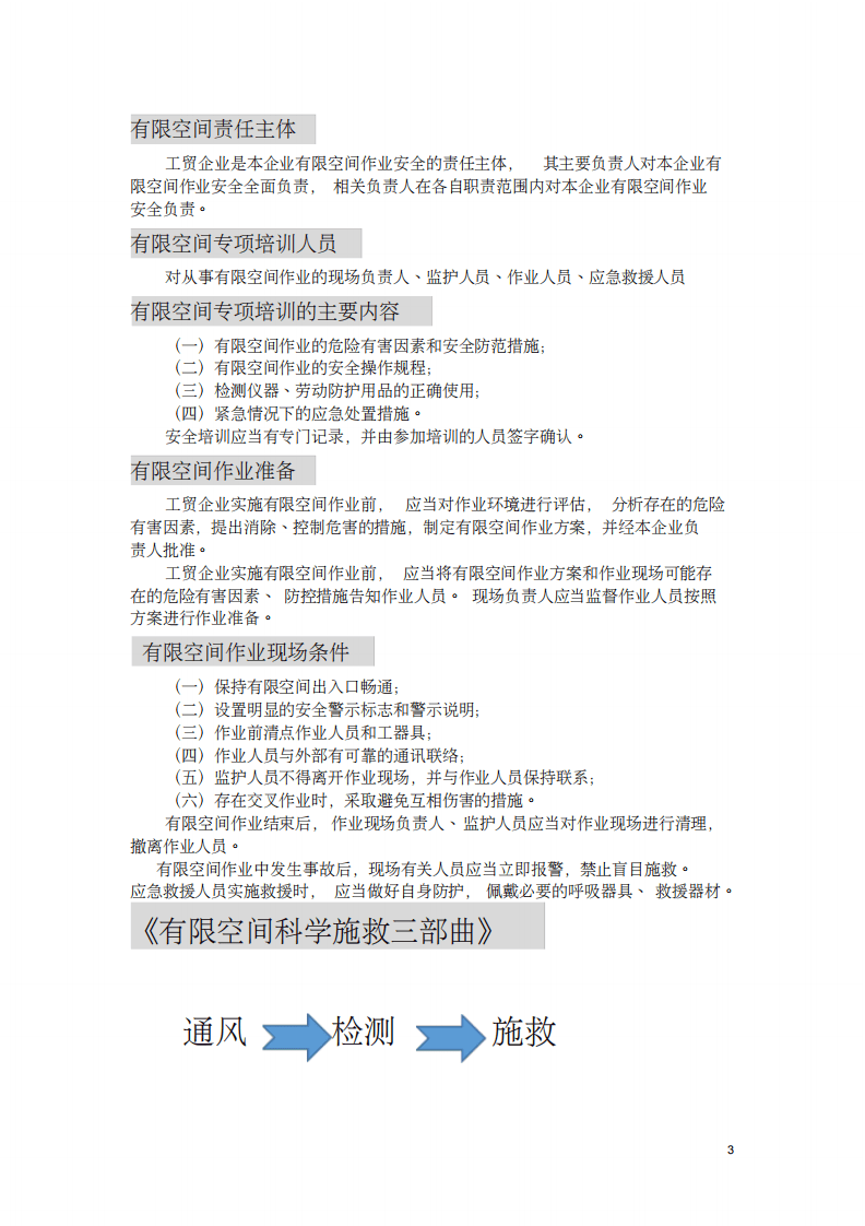 【汇编】工贸企业有限空间资料汇编（79页）.pdf 第3页