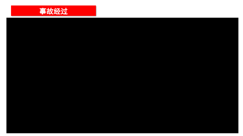 内蒙古包钢钢联股份有限公司脱硫脱硝环保项目&ldquo;3&middot;14&rdquo;生产性火灾较大事故情况.pdf 第3页
