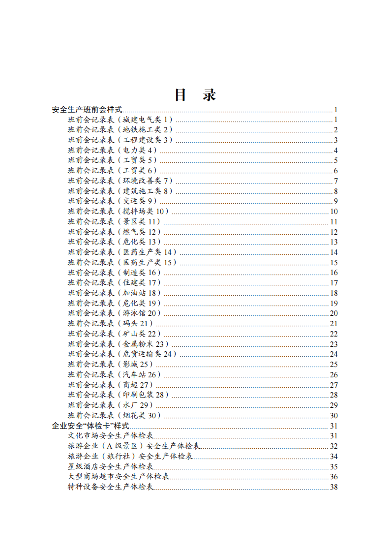 一会三卡样表汇编.pdf 第3页