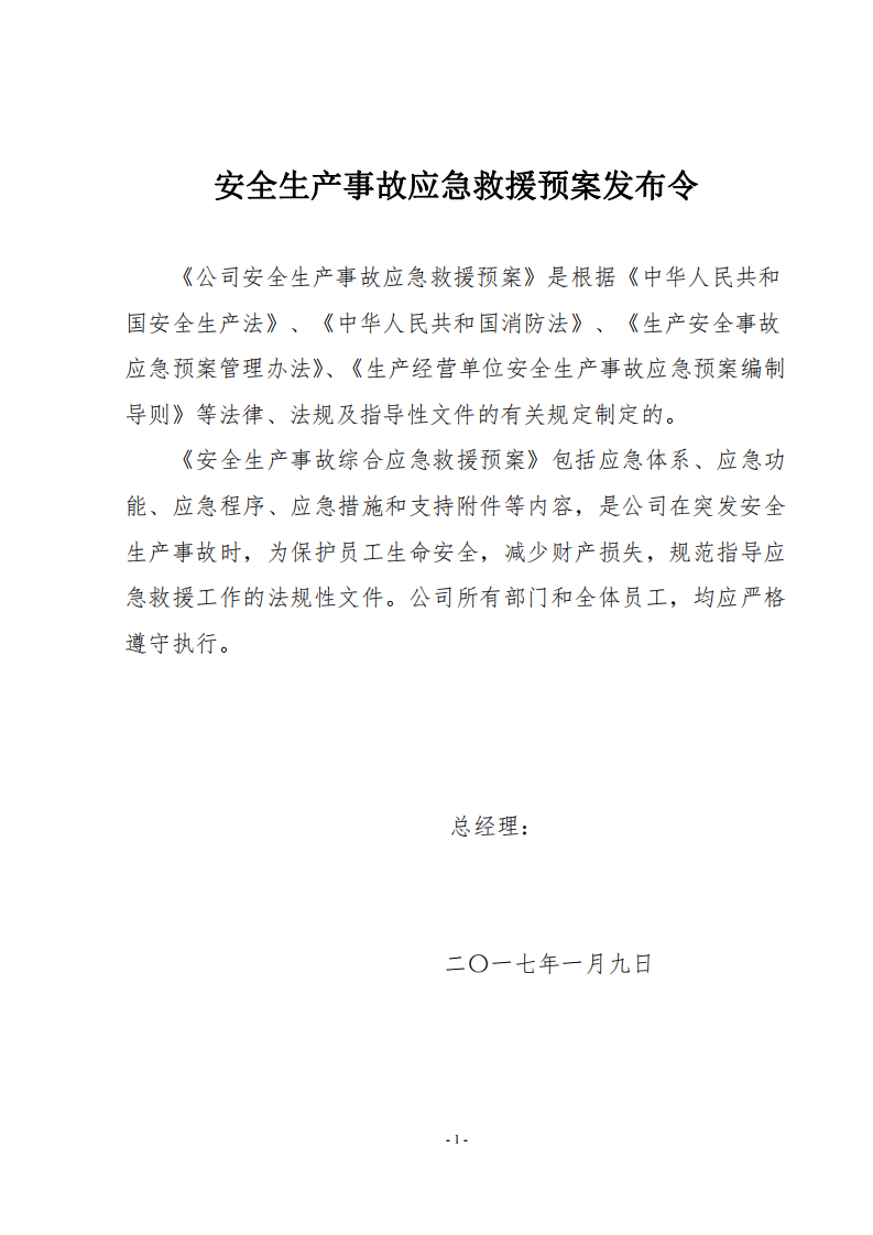 3.应急预案.pdf 第2页