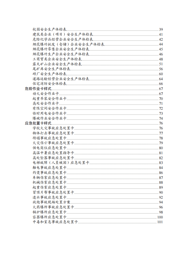 一会三卡样表汇编.pdf 第4页