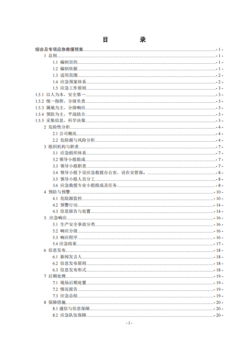 3.应急预案.pdf 第3页