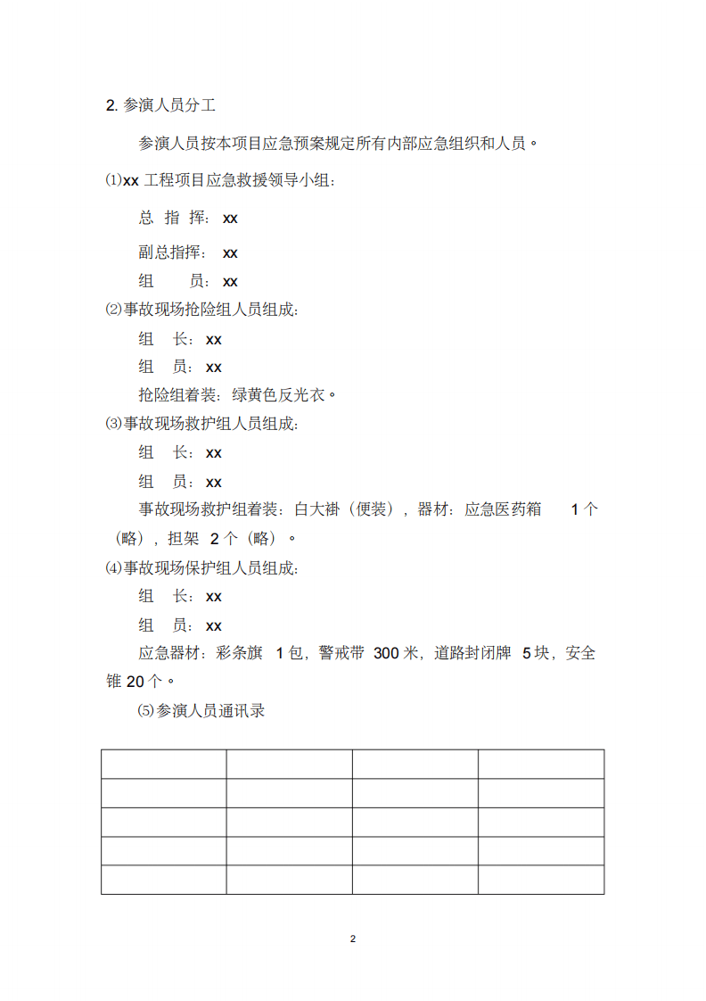 【演练方案】溺水事故应急演练方案汇编（12页）.pdf 第4页