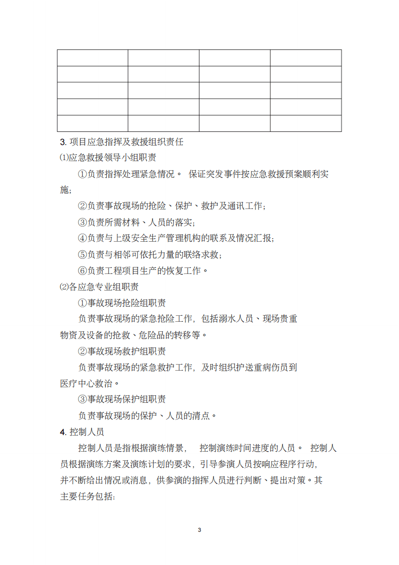 【演练方案】溺水事故应急演练方案汇编（12页）.pdf 第5页