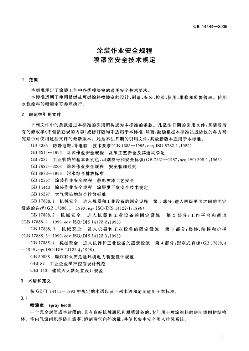 GB14444-2006 涂装作业安全规程 喷漆室安全技术规定.pdf 第3页