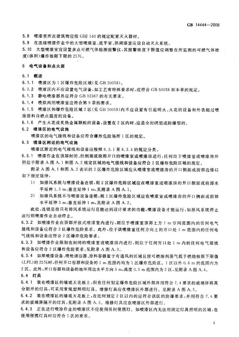 GB14444-2006 涂装作业安全规程 喷漆室安全技术规定.pdf 第5页