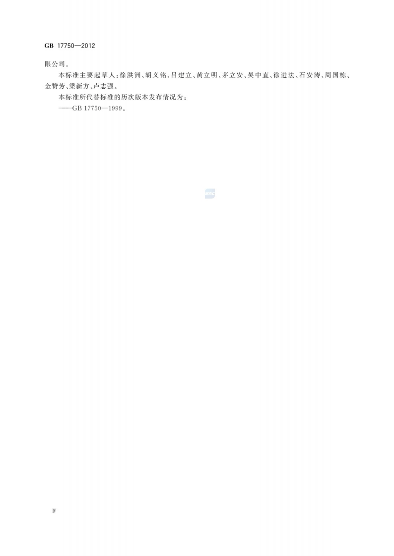 涂装作业安全规程浸涂工艺安全GB 17750-2012.pdf 第4页