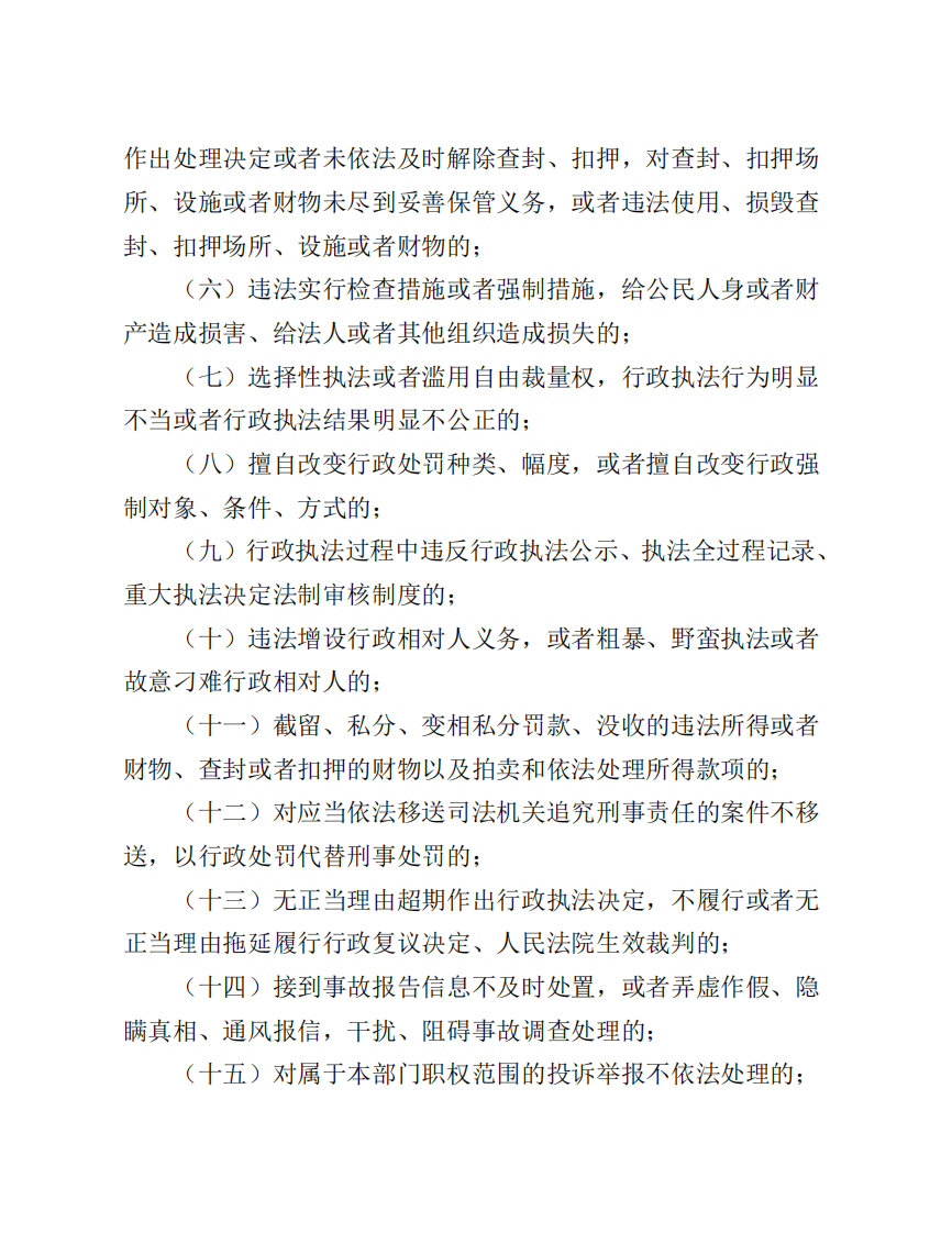 应急管理部令（第9号）应急管理行政执法人员依法履职管理规定.pdf.pdf 第4页