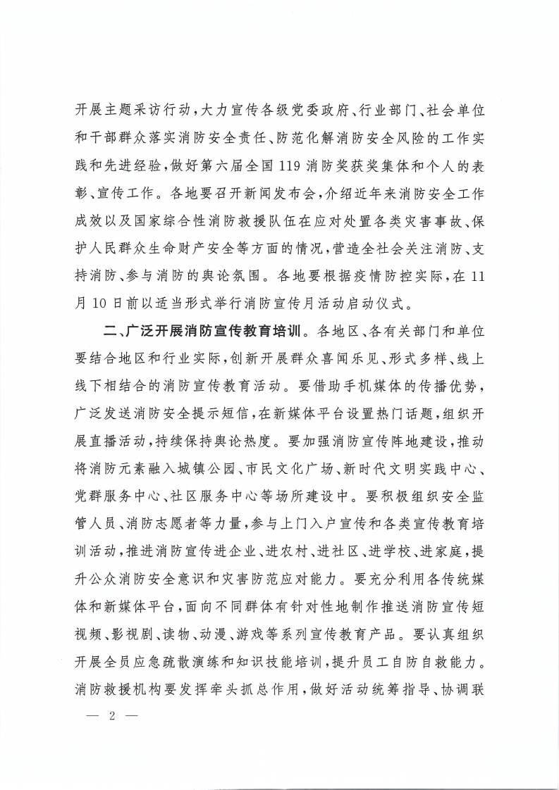国务院安委会办公室关于开展2022年消防宣传月活动的通知.pdf 第2页