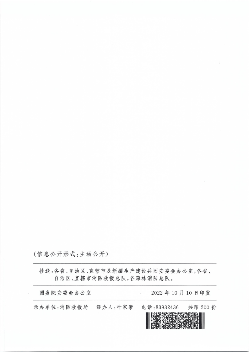 国务院安委会办公室关于开展2022年消防宣传月活动的通知.pdf 第4页