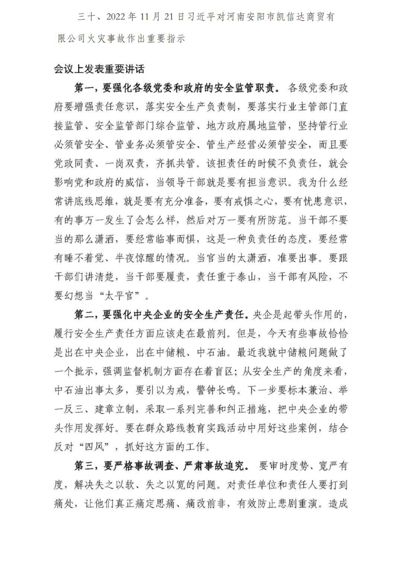 最新整理：《关于安全生产重要论述摘编》.pdf 第5页