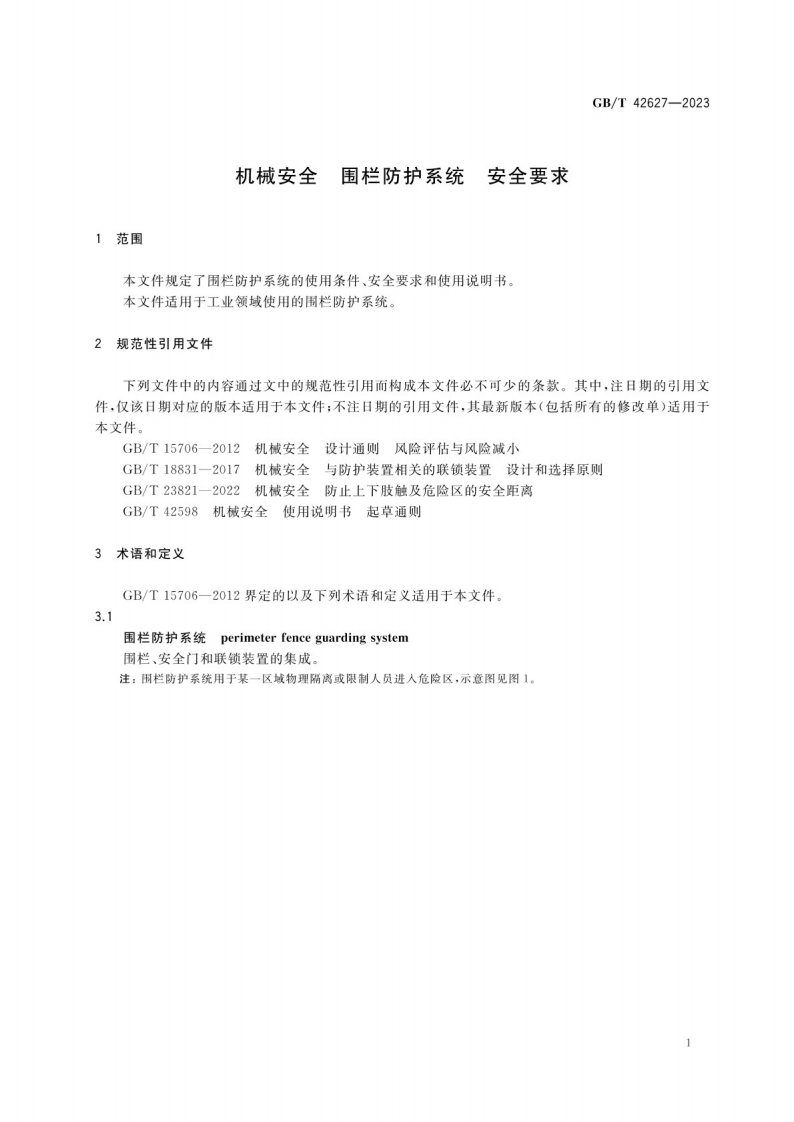 GB_T 42627-2023机械安全 围栏防护系统 安全要求.pdf 第5页