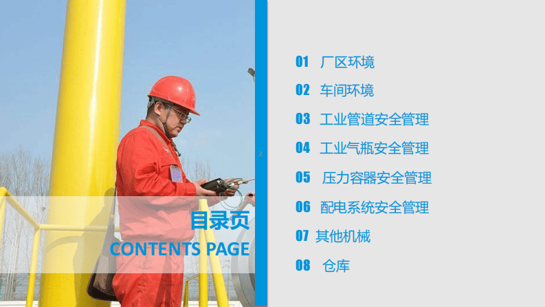 20.5现场安全技术，提高隐患排查能力.pdf 第2页
