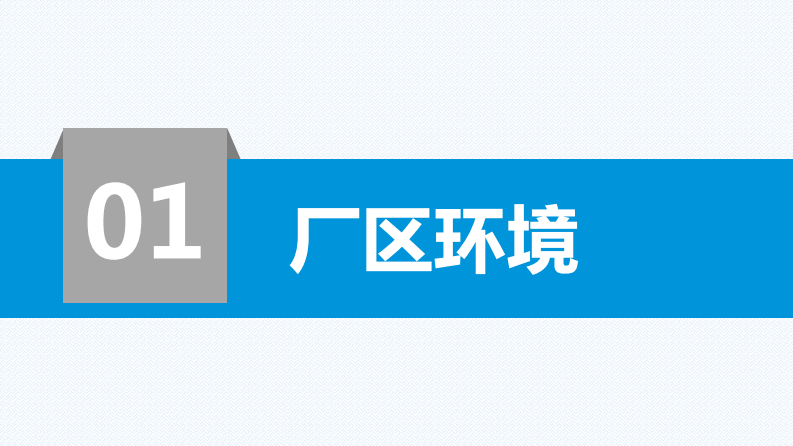 20.5现场安全技术，提高隐患排查能力.pdf 第3页