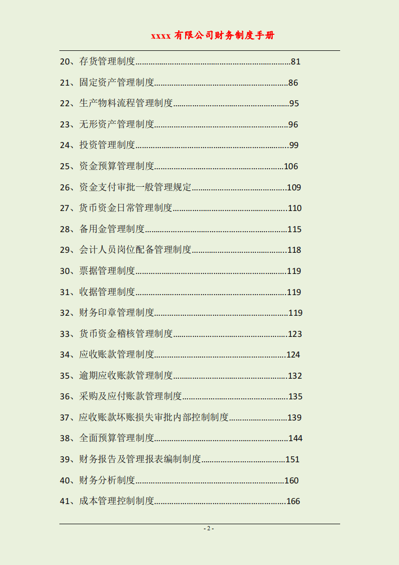 公司财务流程手册（全套岗位）.pdf 第2页