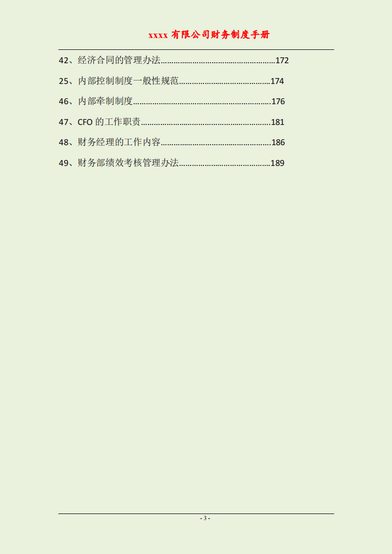 公司财务流程手册（全套岗位）.pdf 第3页