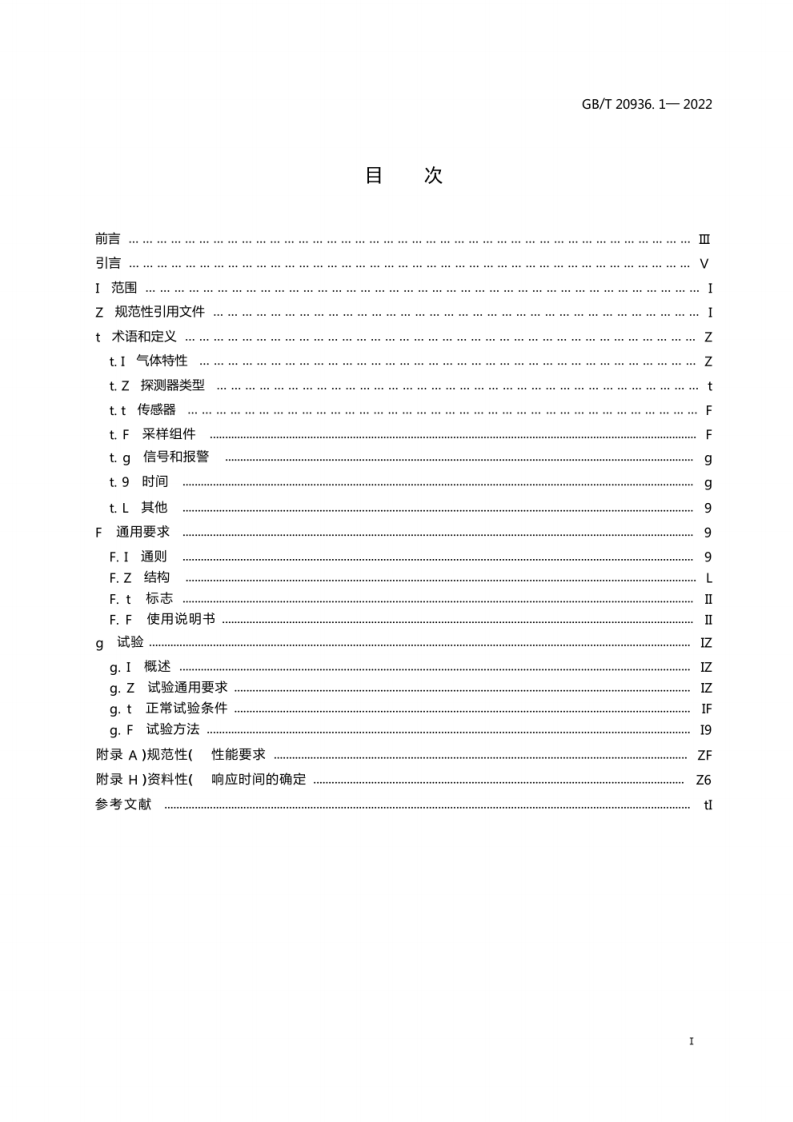 GBT 20936.1-2022爆炸性环境用气体探测器第 1 部分 可燃气体探测器性能要求.pdf 第2页