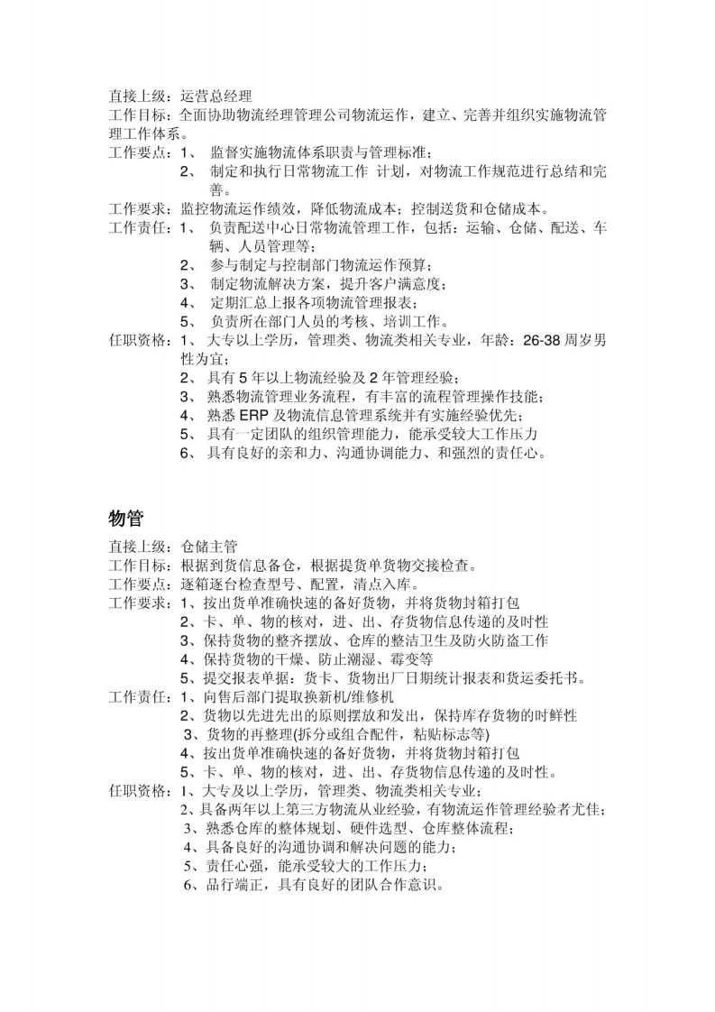 某物流快递公司组织架构图及岗位职责.pdf 第3页