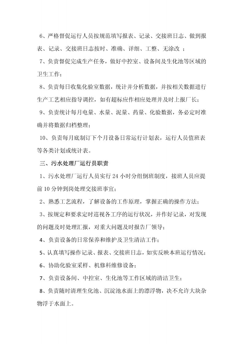 污水处理厂各岗位职责.pdf 第2页