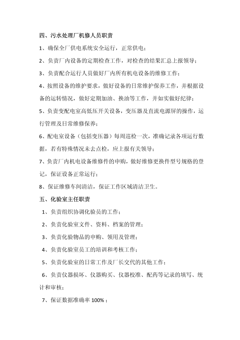 污水处理厂各岗位职责.pdf 第3页