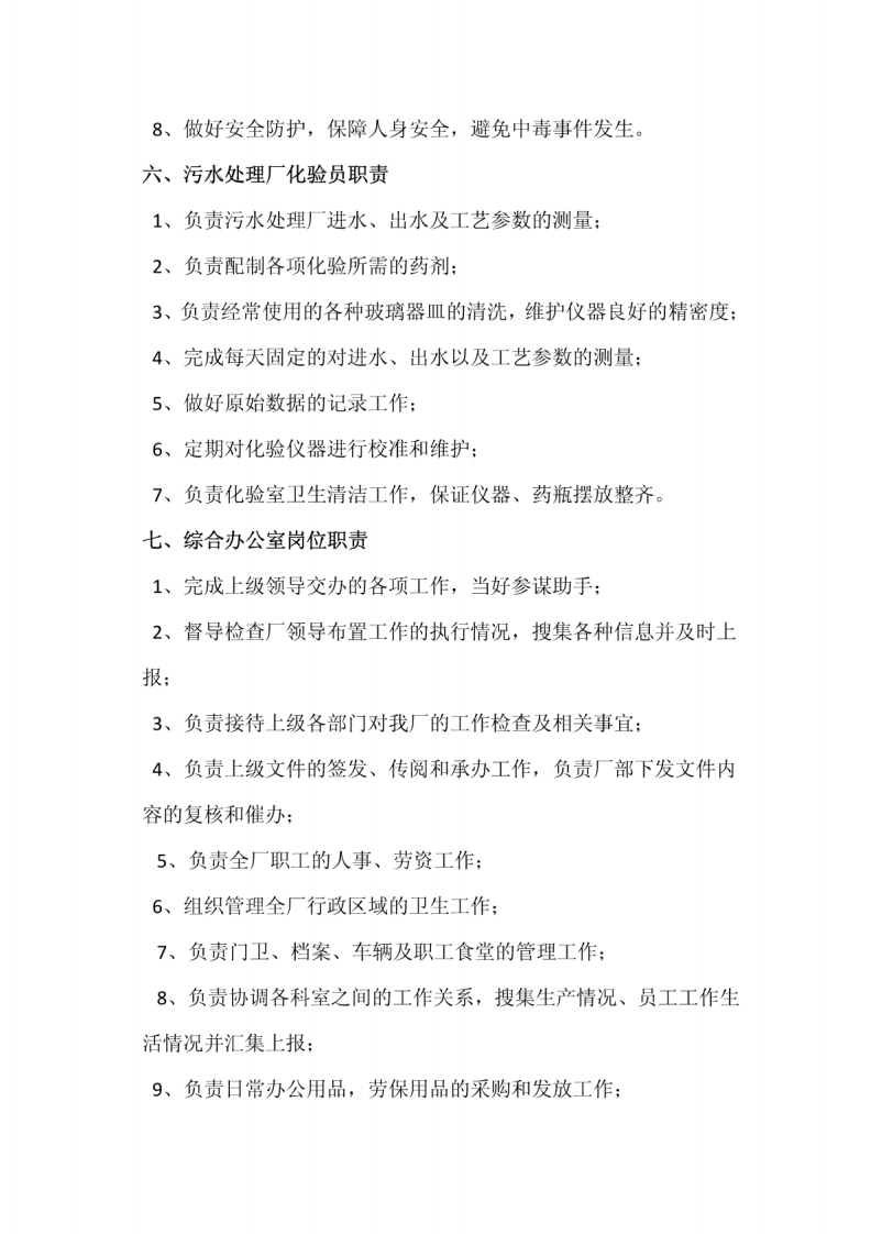 污水处理厂各岗位职责.pdf 第4页