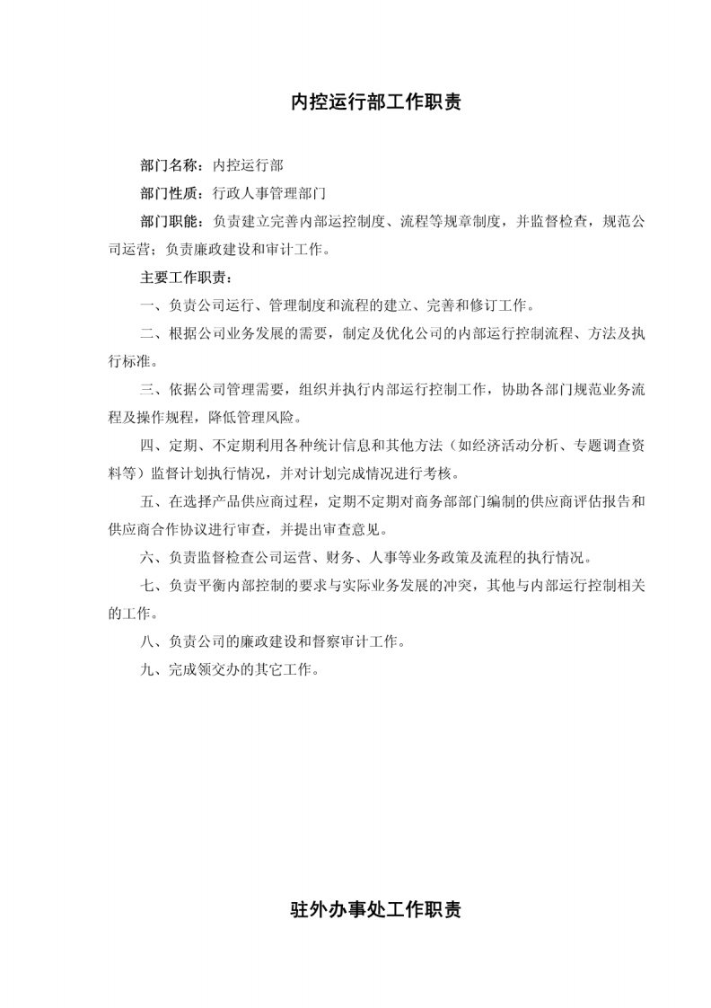 贸易公司五大核心部门工作职责.pdf 第4页