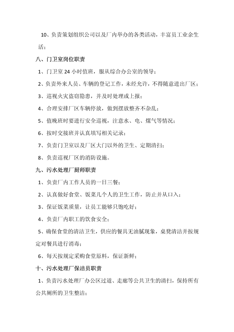 污水处理厂各岗位职责.pdf 第5页
