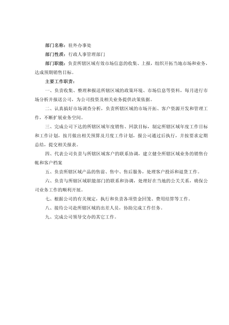 贸易公司五大核心部门工作职责.pdf 第5页
