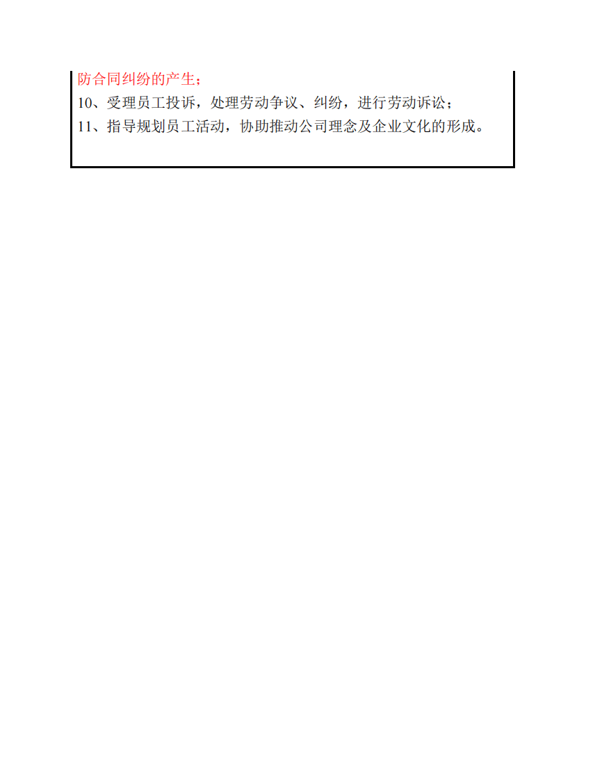 综合管理部主任职位说明书.pdf 第2页