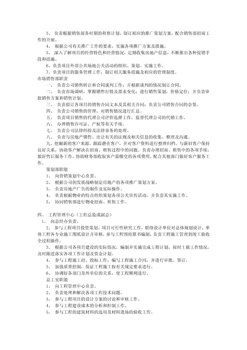 文化传媒公司各部门工作职责.pdf 第2页