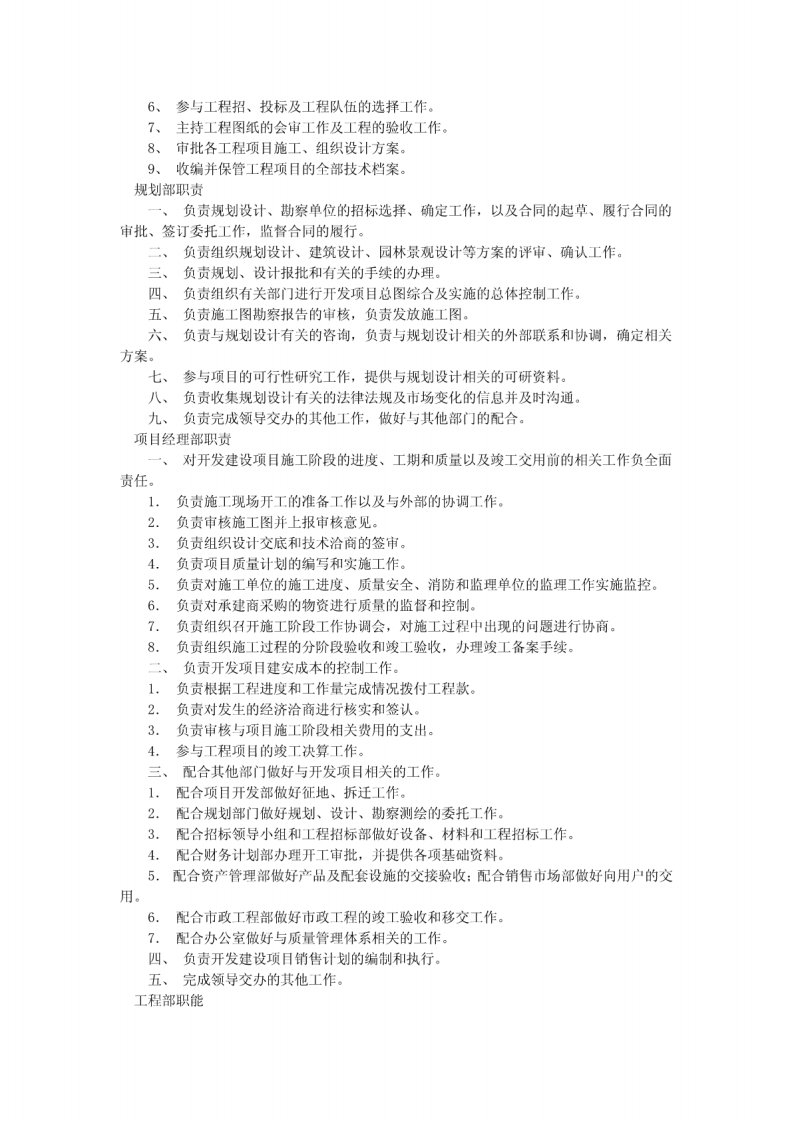 文化传媒公司各部门工作职责.pdf 第3页